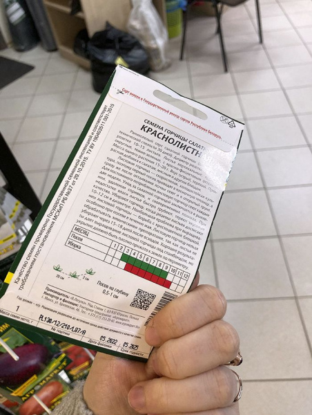 горчица салатная Краснолистная